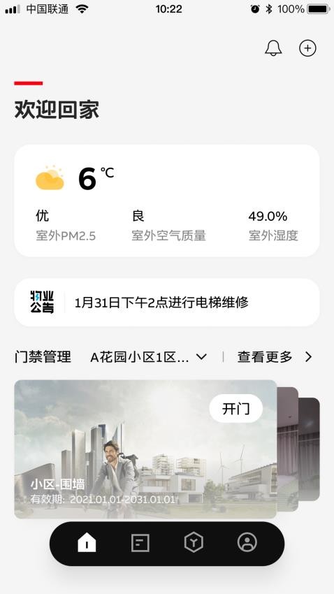 ABB智慧社区手机版
