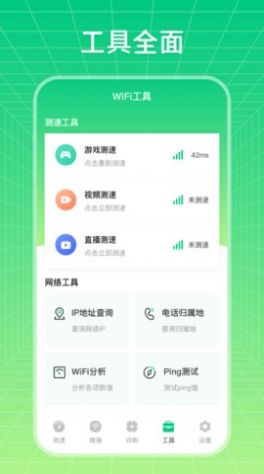 wifi信号优化增强大师 wifi信号优化增强大师