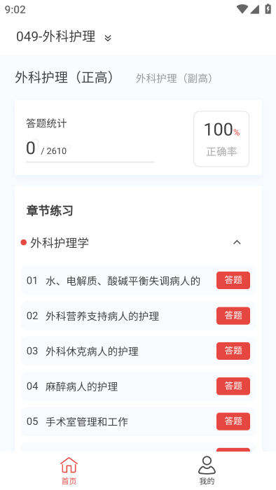 外科护理新题库