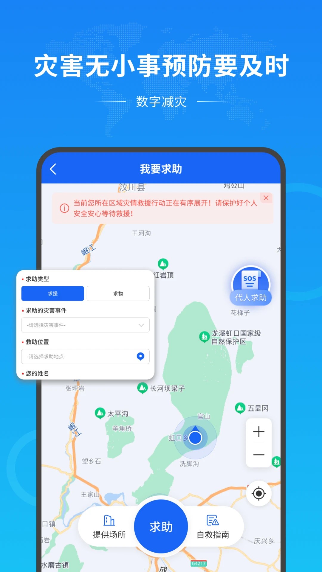 数字减灾