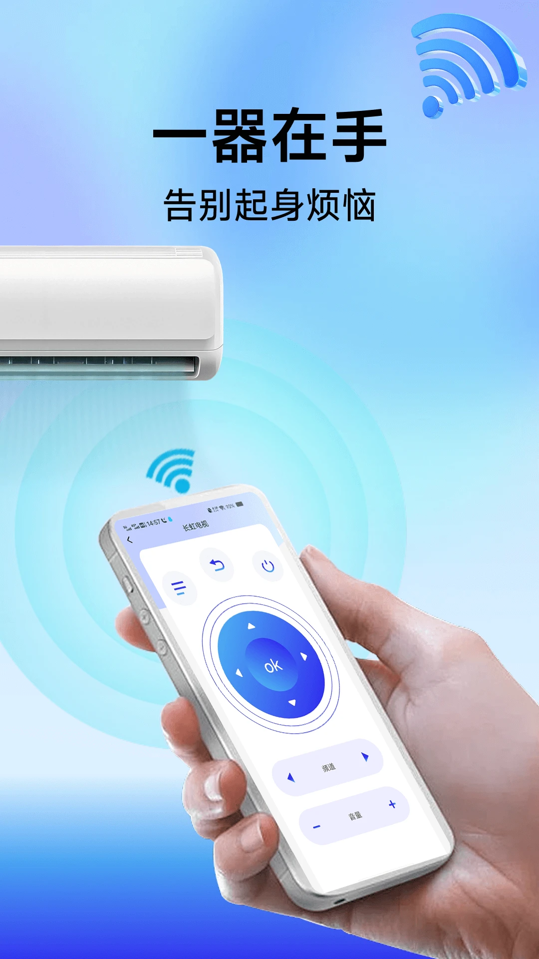 空调遥控智能连