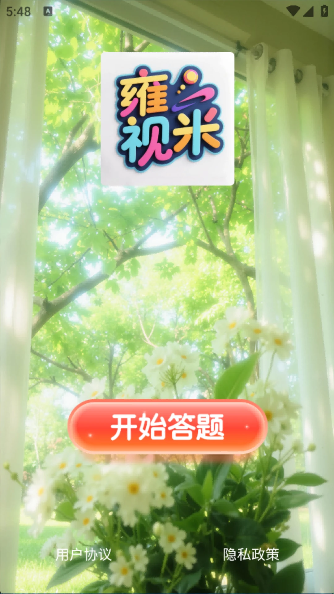 雍视米