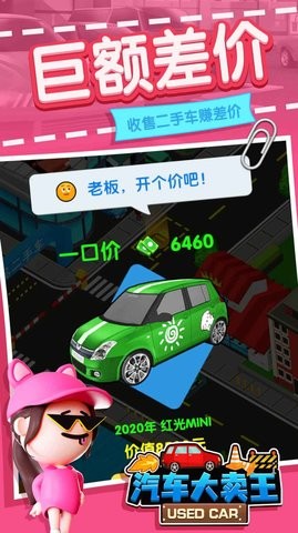 汽车大卖王 汽车大卖王