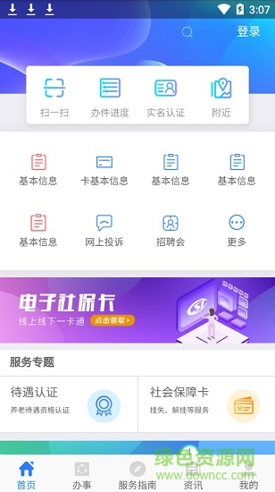 陕西人社养老保险app