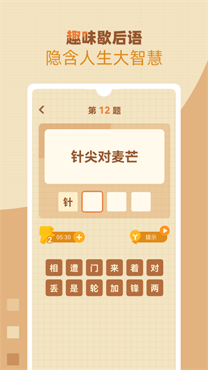 歇后语答题高手