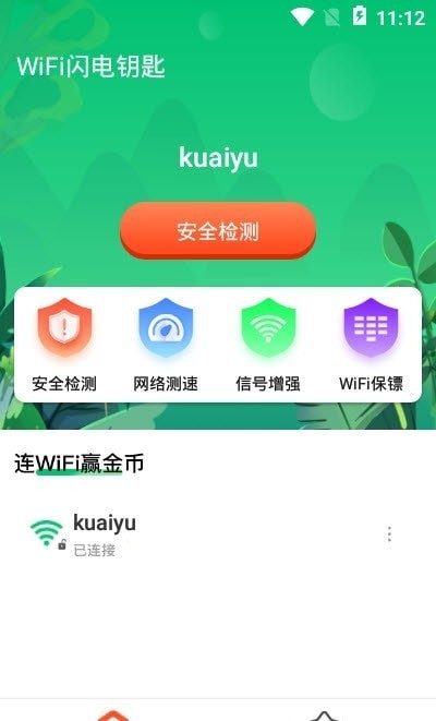 WiFi闪电钥匙 WiFi闪电钥匙