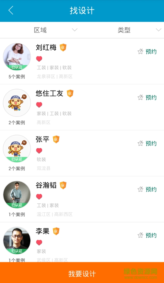 悠住美家