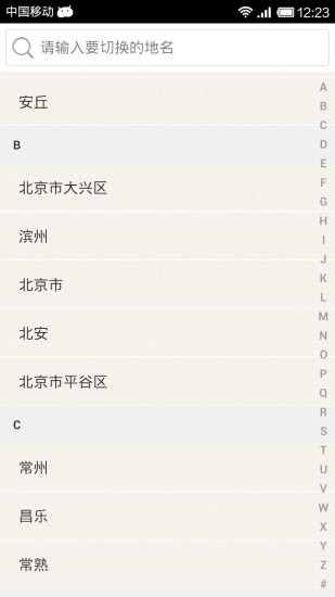 全国公共自行车掌上指南 全国公共自行车掌上指南