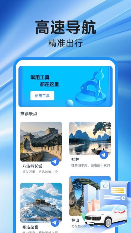 高速地图导航