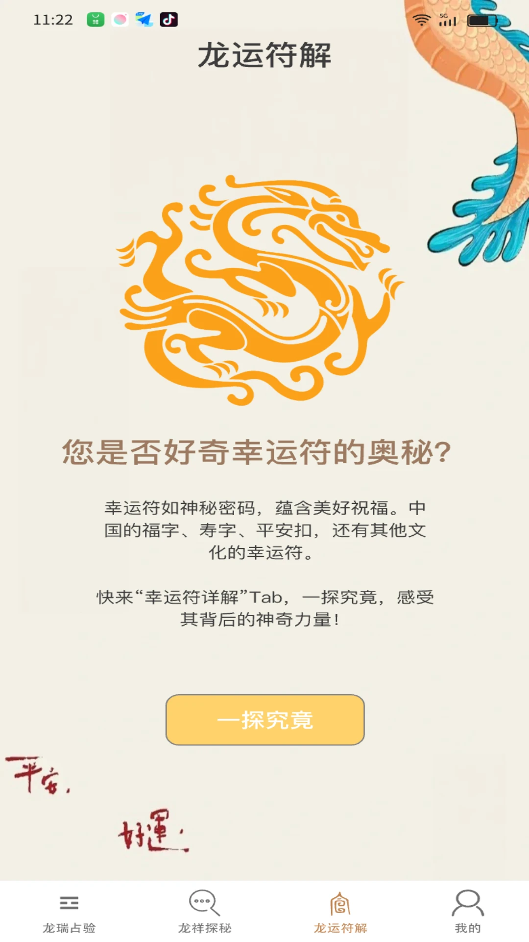 龙腾汇福