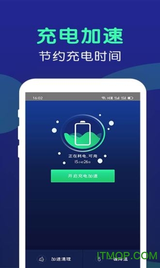 手机闪充大师
