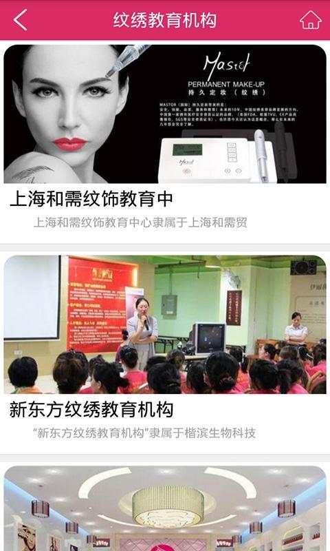 纹绣美业 纹绣美业