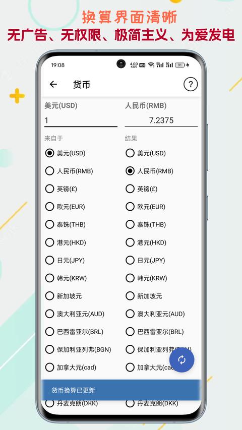 单位转换通 单位转换通