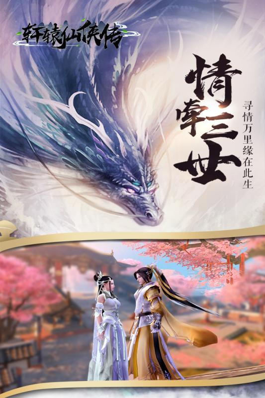 轩辕仙侠传 轩辕仙侠传