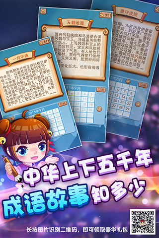 疯狂猜成语2 疯狂猜成语2