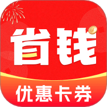 真省钱