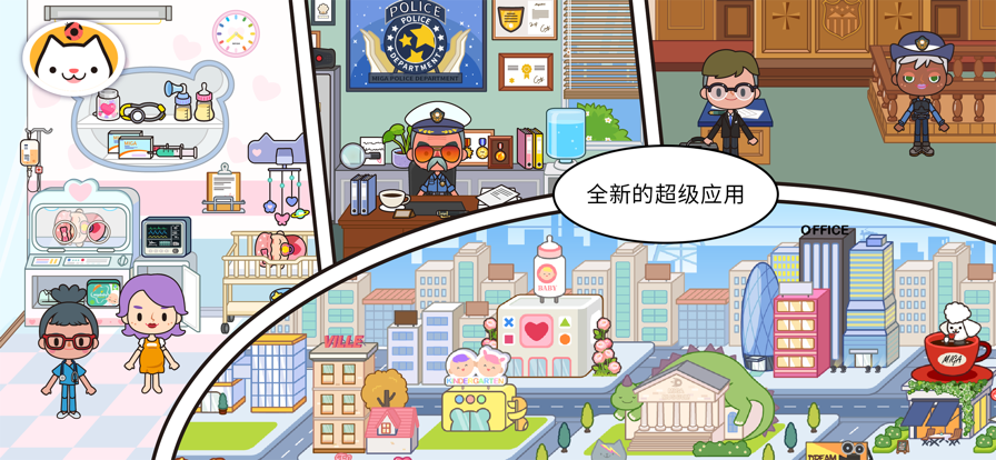 米加小镇: 世界