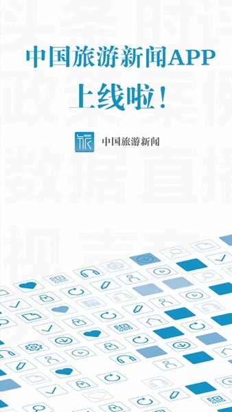 中国旅游新闻 中国旅游新闻