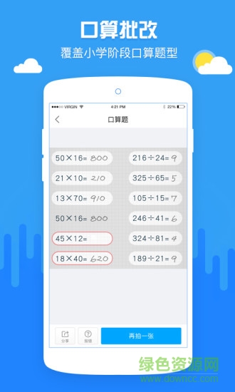 家长通用作业帮手