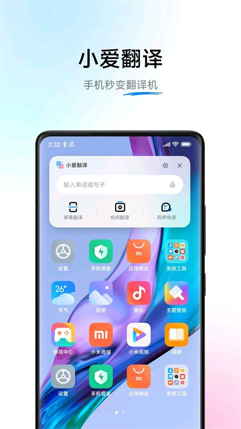 小爱翻译(翻译工具) v5.11.1.40 安卓版