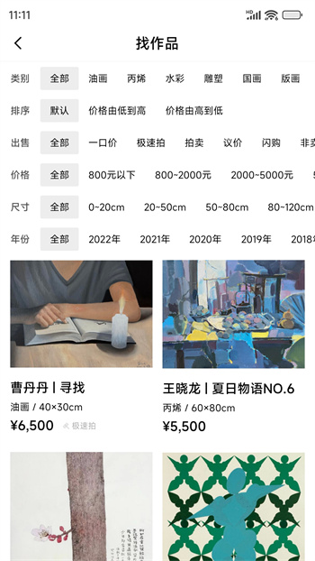artand安卓版