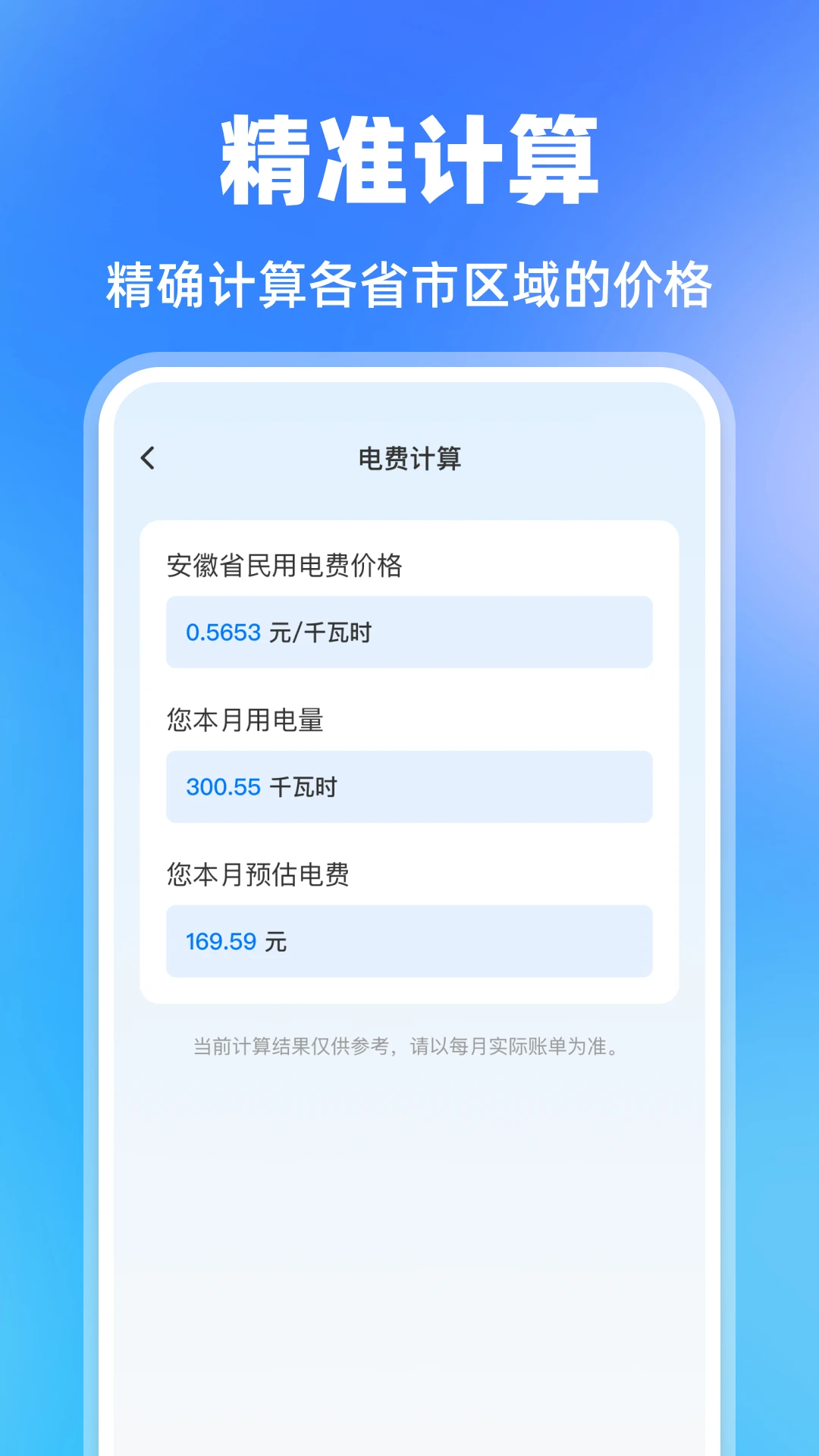水费电费助手