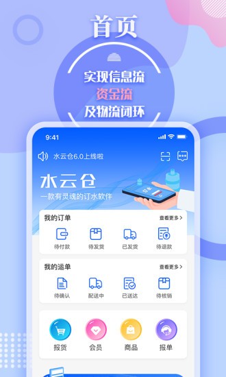 水云仓app