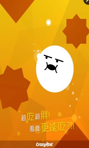 吃个球游戏