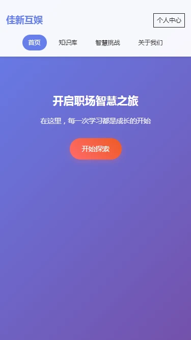 佳新互娱
