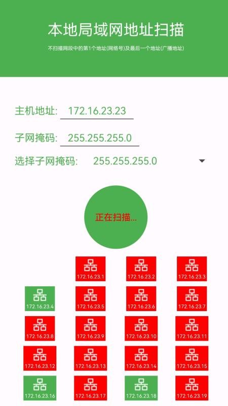 局域网IP扫描