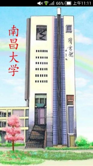南昌大学