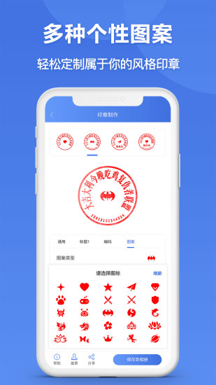 印鏱生成器手机版