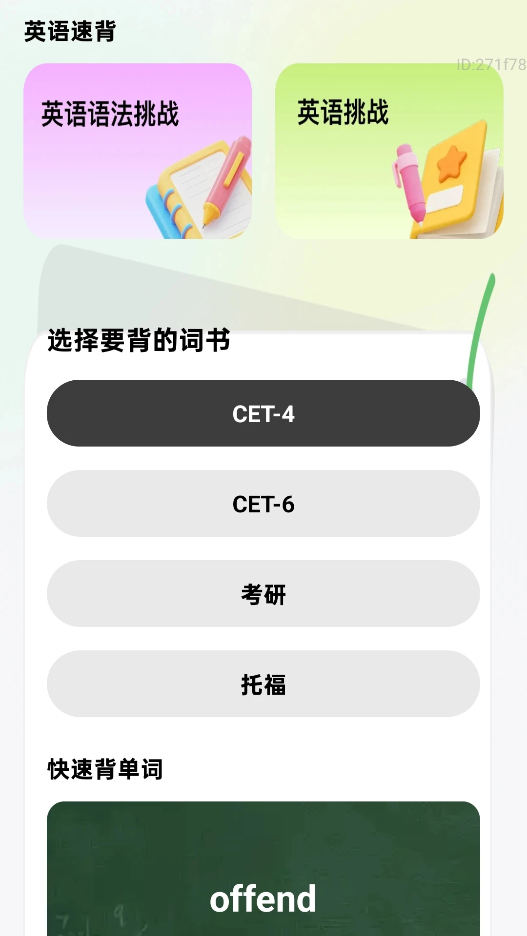 高效速清楚