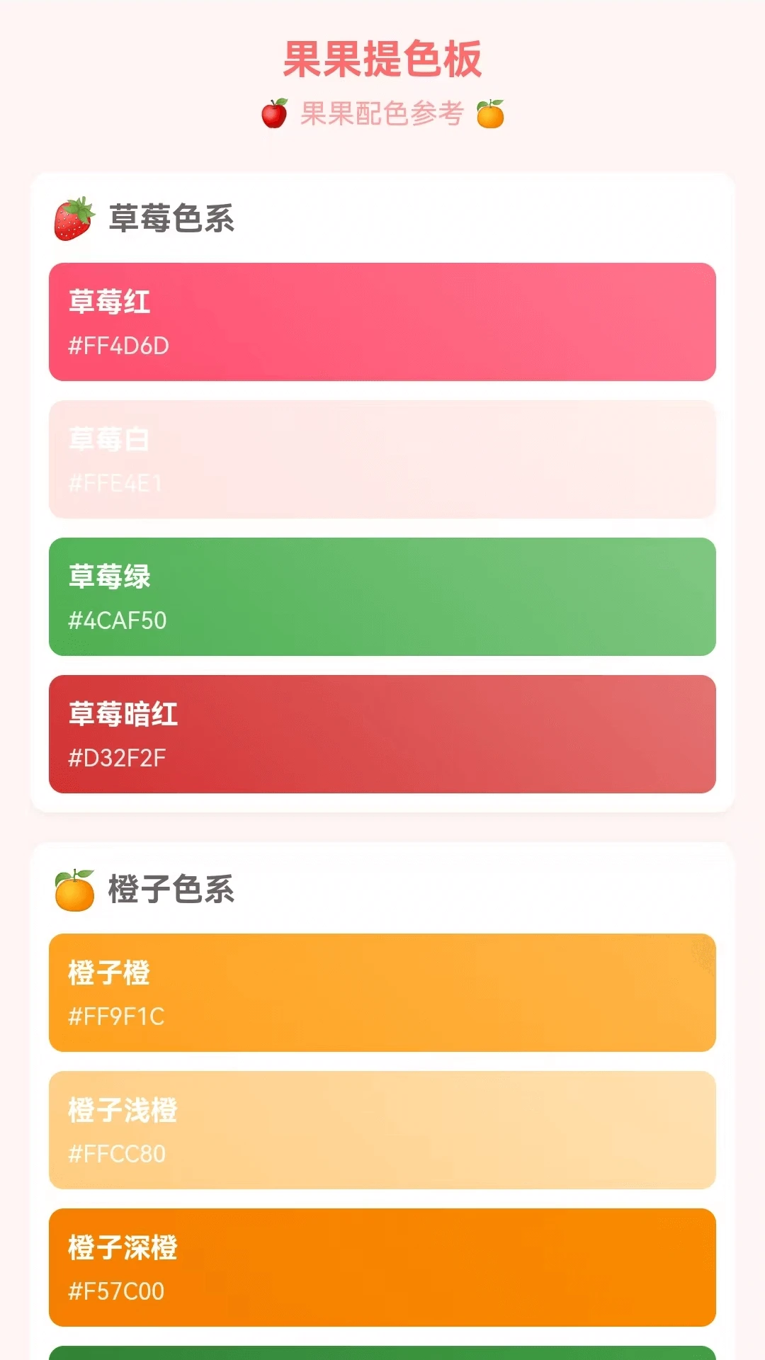 秀色果果