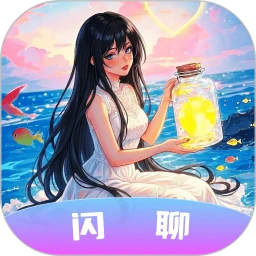闪聊漂流瓶