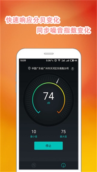 手机分贝仪app 安卓版v20250618.1 手机分贝仪app 安卓版v20250618.1