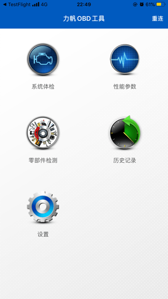 力帆OBD诊断工具