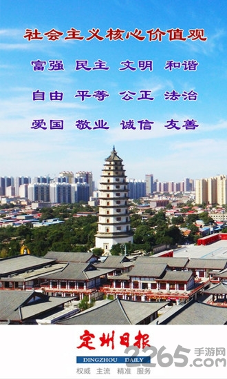 定州日报