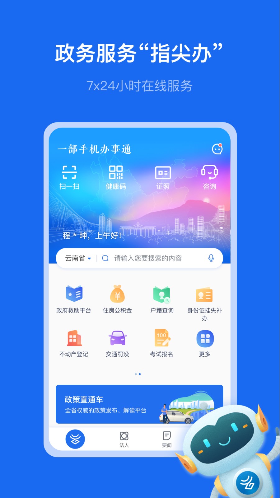 云南政务服务平台(办事通)