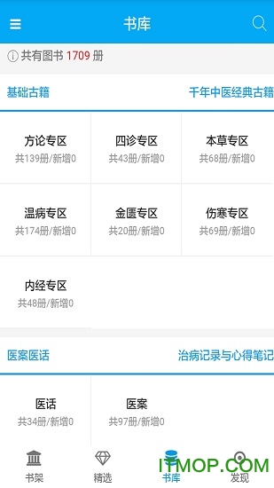 中医古籍书库