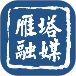 雁塔融媒