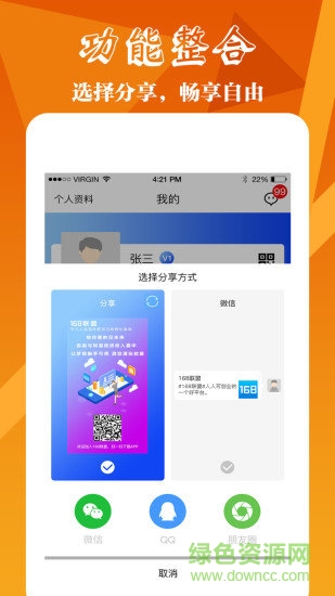 168联盟软件