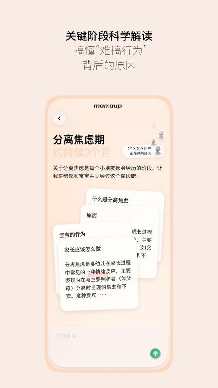 Mamaup官方版