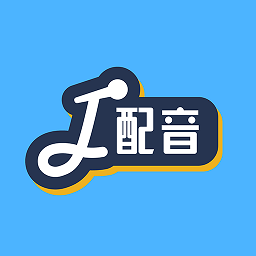 配音好多
