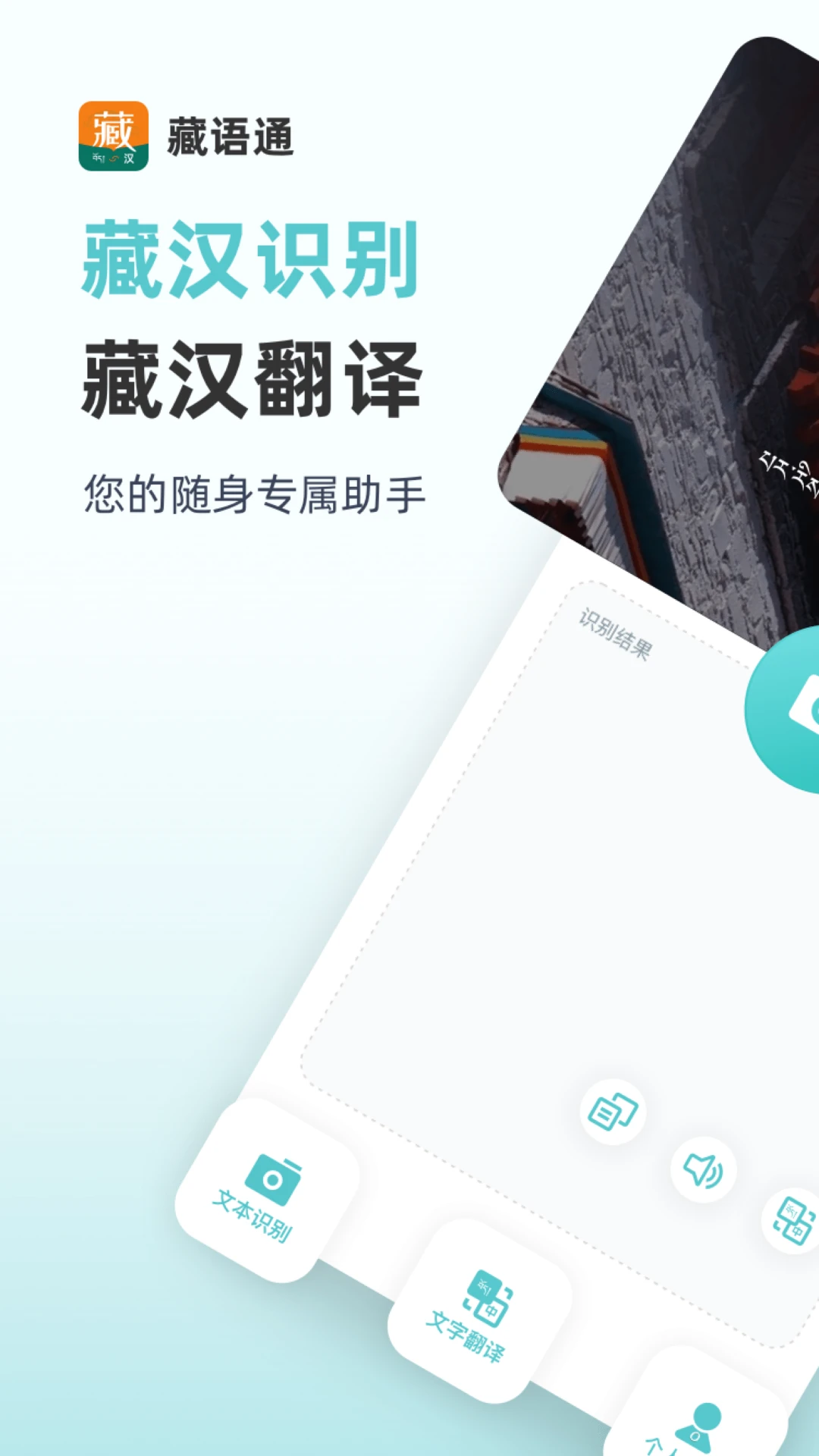 藏语通