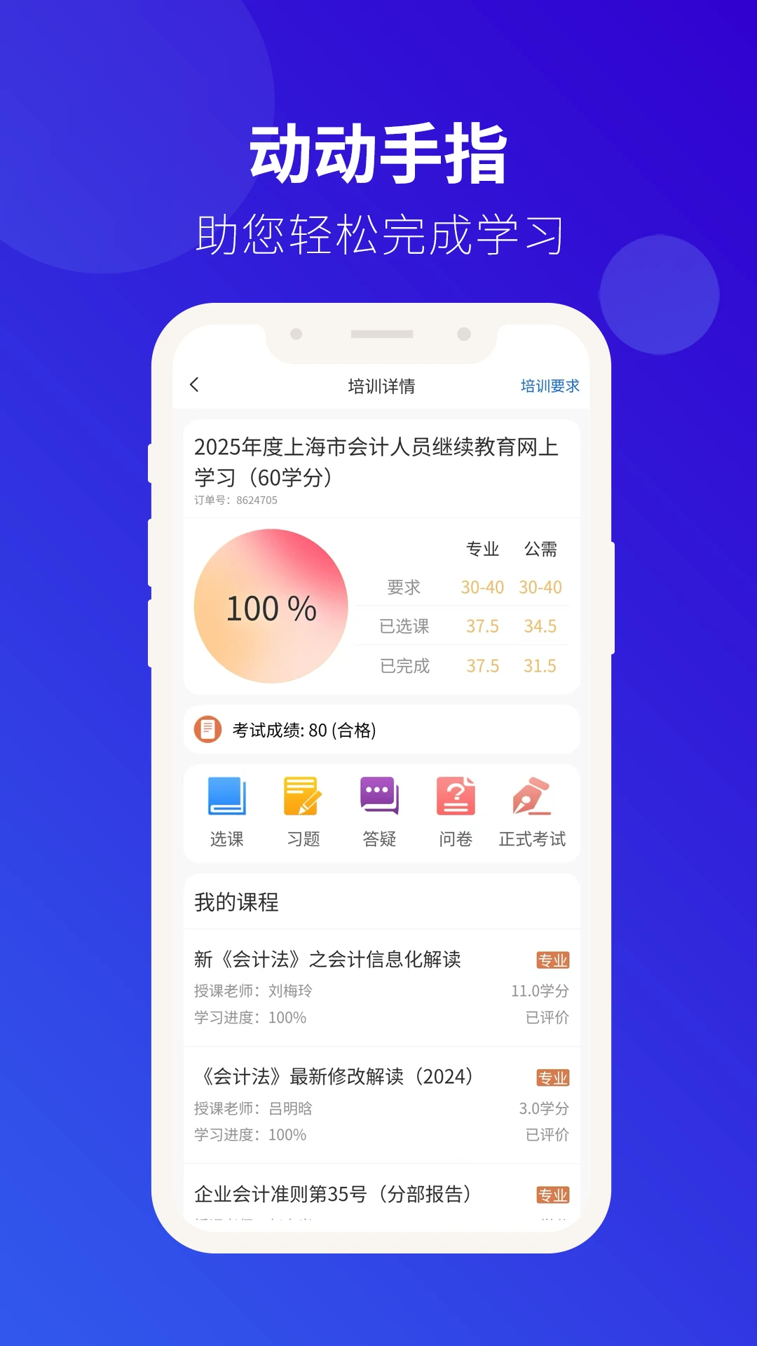 会计继教