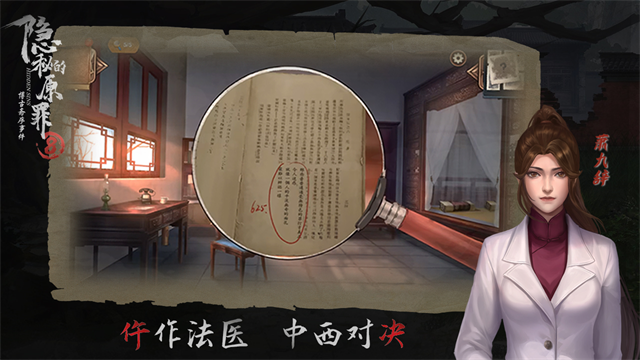 隐秘的原罪8-博古斋序事件
