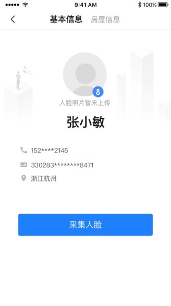 E居物业