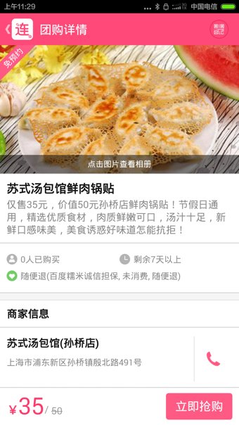 百糯连