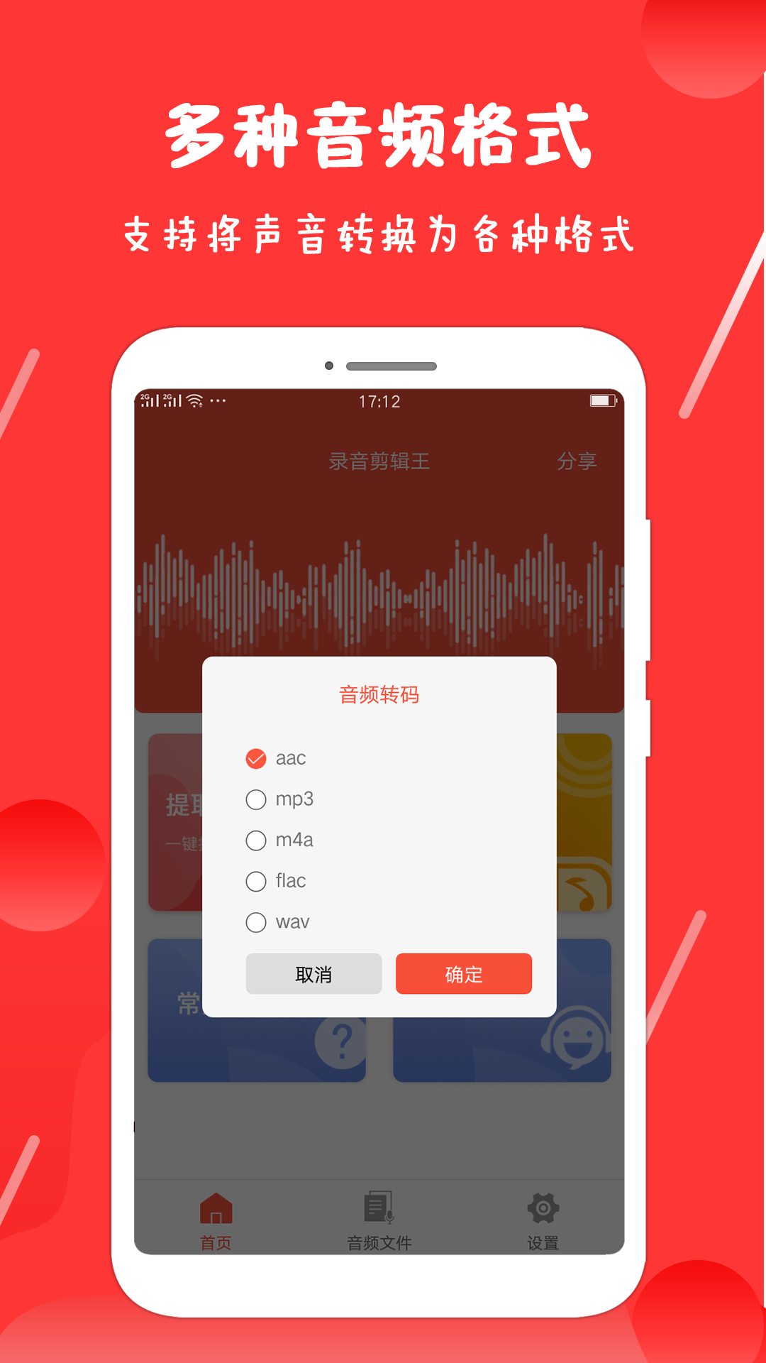录音剪辑王 录音剪辑王